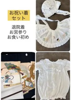 お祝い着セット　お宮参り　お食い初め　退院着　セレモニードレス　産着　男の子