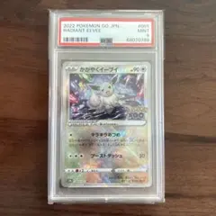 PSA9 かがやくイーブイ K S10b Pokémon GO 055/071