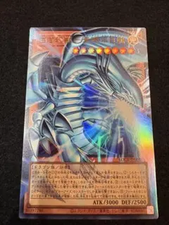 白き幻獣ー青眼の白龍ブルーアイズ・ホワイト・ドラゴンオーバーフレームウルトラレア