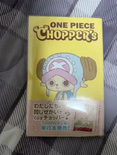 ONE PIECE CHOPPER'S 1巻　プロモカード付き！