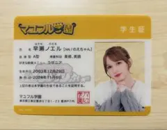 FRUITS ZIPPER マユフル学園祭 クリアカード 学生証 早瀬ノエル