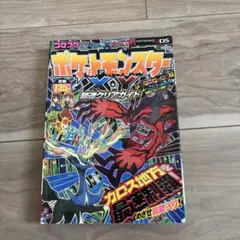 ポケットモンスターX・Y 最速クリアガイド - メルカリ