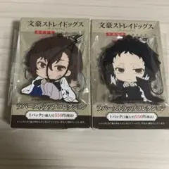 文豪ストレイドッグス 芥川龍之介 太宰治 ラバーストラップコレクション