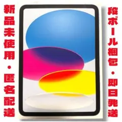 【新品未開封】Apple iPad 第10世代 Wi-Fi 64GB ブルー