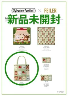 フェイラー FEILER シルバニアファミリー バッグ コラボ 限定 - メルカリ