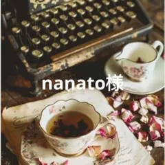 プロフ必読　nanato様 リクエスト 3点 まとめ商品