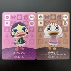 スワンソン のりっぺ amiibo あつ森 どうぶつの森 あひる
