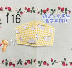 布マスク 子供用 ギンガムチェックシマエナガ 黄色