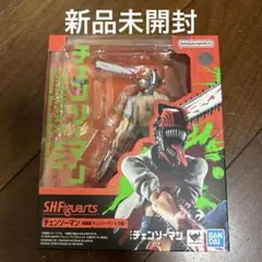 L*N様 S.H.Figuarts チェンソーマン -劇場版「チェンソーマン レ