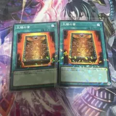 遊戯王　太陽の書　ノーパラ　2枚