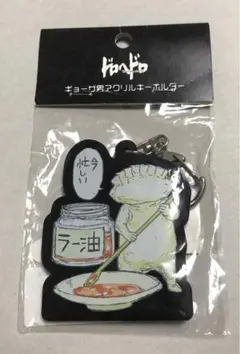 2025年最新】ギョーザ男の人気アイテム - メルカリ