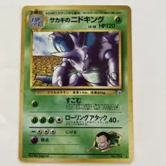 2026年最新】サカキのニドキングの人気アイテム - メルカリ