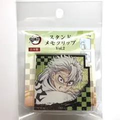鬼滅の刃　スタンドメモクリップ　Vol.2 不死川実弥　　無限城編