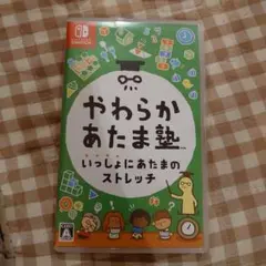 やわらかあたま塾 いっしょにあたまのストレッチ Nintendo Switch