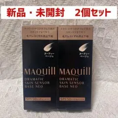 【新品】マキアージュ ドラマティックスキンセンサーベース ベージュ 2本