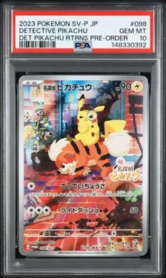 PSA10 名探偵ピカチュウ 098/sv-p プロモ