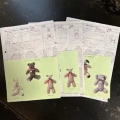 ぬいぐるみ作成キットの編み図のみ　３種