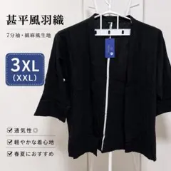 【未使用・タグ付】YFFUSHI 羽織 カーディガン 綿麻風 ブラック 3XLのサムネイル