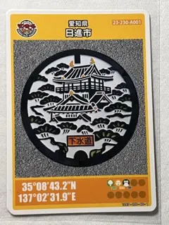 初期ロット】マンホールカード 愛知県 日進市 岩崎城 - メルカリ