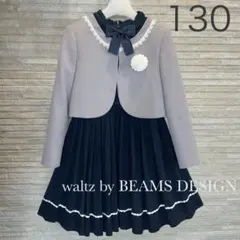 waltz by BEAMS DESIGN フォーマルドレススーツ130 入学式