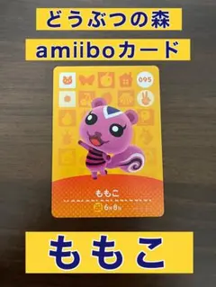 どうぶつの森 amiiboカード ももこ 095