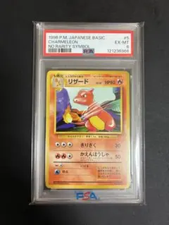 リザード 旧裏 初版 マークなし PSA6 ポケモンカードのサムネイル