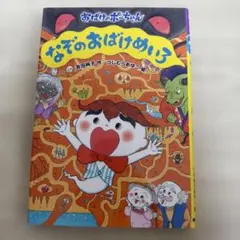 おばけのポーちゃん】①おばけどうぶつえん〜⑩こわいぞ!おばけりょ