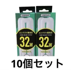 【新品未開封】YAZAWA 32W コンパクト蛍光灯 FHT32EX-Nのサムネイル