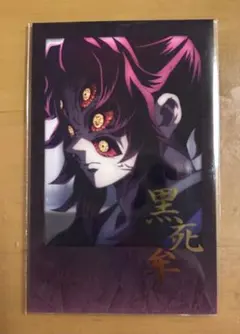 鬼滅の刃 ダイニング お楽しみくじ 黒死牟 チェキ風ブロマイド