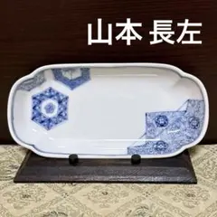 未使用保管品✨九谷焼 宮内庁御用達 長左窯 青華花鳥瑞果文 中鉢 箱入✨山本長左 未使用保管品✨九谷焼 山本長左 芙蓉手宝寿紋 菓子器✨宮内庁