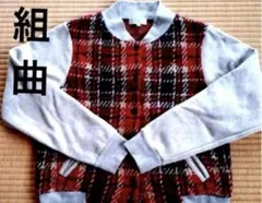 組曲　ブルゾン　160