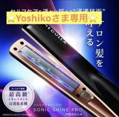 MEDULLA SONIC-SHINE PRO ソニックシャインプロ