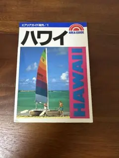 ハワイ