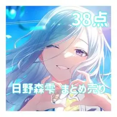 プロセカ⋆日野森雫 まとめ売り