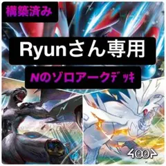 2026年最新】nのゾロアーク デッキの人気アイテム - メルカリ