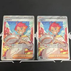 アカマツ sr 2枚