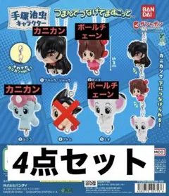 『手塚治虫シリーズ』ガチャ4点セット
