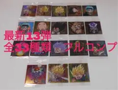 ドラゴンボール超戦士シールウエハース超激突の戦士たち　全33種フルコンプ