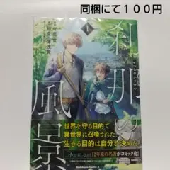 刹那の風景 1
