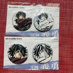 鬼滅の刃 ufotableかふぇくじ8月号 冨岡義勇くじ C賞 ペア缶バッジ2点