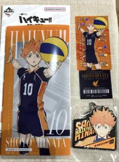 ハイキュー！！ 一番くじ　 　ラバーチャーム 他　日向翔陽セット