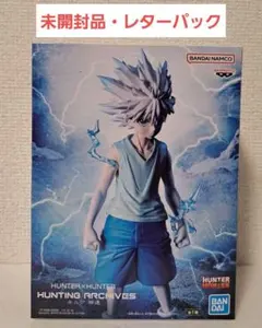 【未開封品】ハンター×ハンター　HUNTING ARCHIVES　キルア