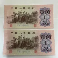 2026年最新】中国人民銀行+紙幣の人気アイテム - メルカリ
