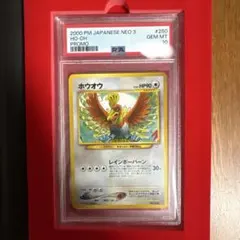 2026年最新】ホウオウ 旧裏 psa10の人気アイテム - メルカリ