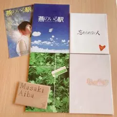 嵐 相葉雅紀さん舞台パンフ4冊セット＆ポストカード＆フライヤー