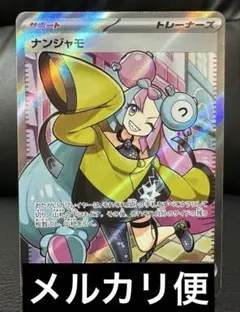 2026年最新】ポケカ クレイバースト ナンジャモの人気アイテム - メルカリ