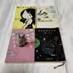まとめ売り★恋愛小説4冊セット