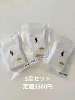 ラルフローレンベビー靴下 9〜11サイズ ホワイトマーク刺繍定価3300円