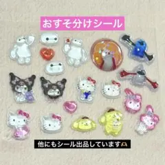 ⏰1/22まで♡おすそ分けシール♡正規品サンリオボンボンドロップシール