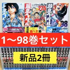 2026年最新】弱虫ペダル 全巻の人気アイテム - メルカリ